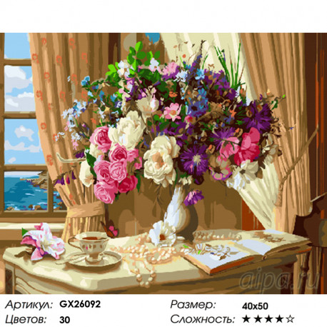 Количество цветов и сложность Утренний натюрморт Раскраска картина по номерам на холсте  GX26092