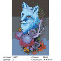 Количество цветов и сложность Призрак лисы Раскраска картина по номерам на холсте RA279