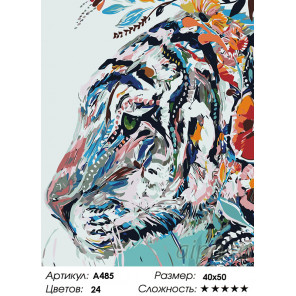 Количество цветов и сложность Тигр в узорах Раскраска картина по номерам на холсте A485