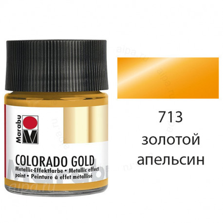 713 Золотой апельсин Colorado Gold Краска с металлическим эффектом Marabu