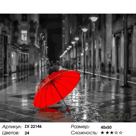 Количество цветов и сложность Красный зонт на улице Раскраска картина по номерам на холсте ZX 22146
