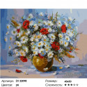 Количество цветов и сложность Букет ромашек в вазе Раскраска картина по номерам на холсте ZX 22098