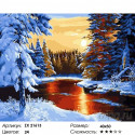Рассвет в снежном лесу Раскраска картина по номерам на холсте