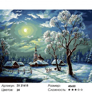 Количество цветов и сложность Наступила зима Раскраска картина по номерам на холсте ZX 21615