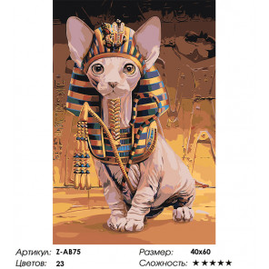 Кот фараона Раскраска картина по номерам на холсте Z-AB75