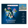 коробка Московская соборная мечеть Алмазная мозаика вышивка на подрамнике Molly  KM0146