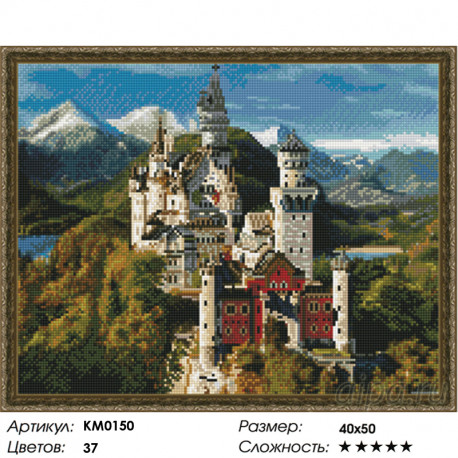 Количество цветов и сложность Замок Нойшванштайн Алмазная мозаика вышивка на подрамнике Molly  KM0150