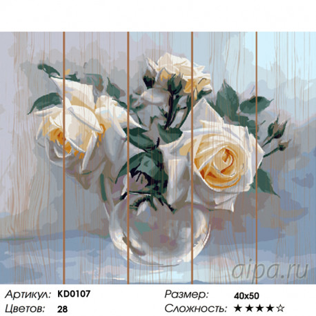 Количество цветов и сложность Белые розы Картина по номерам на дереве Molly  KD0107