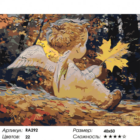 Сложность и количество цветов Ангелочек с листиком Раскраска картина по номерам на холсте  RA292