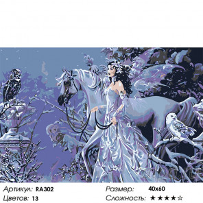 Сложность и количество цветов Снежная фея Раскраска картина по номерам на холсте  RA302