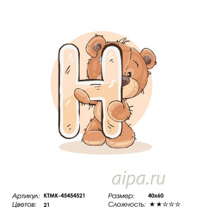 Количество цветов и сложность Медвеженок с буквой H Раскраска по номерам на холсте Живопись по номерам KTMK-45454521