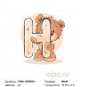 Количество цветов и сложность Медвеженок с буквой H Раскраска по номерам на холсте Живопись по номерам KTMK-45454521