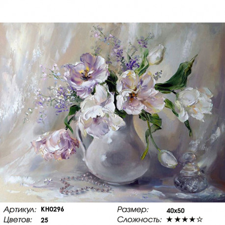Количество цветов и сложность Белые тюльпаны Раскраска по номерам на холсте Molly KH0296