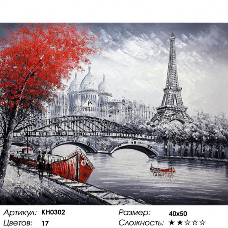 Количество цветов и сложность Париж Раскраска по номерам на холсте Molly KH0302