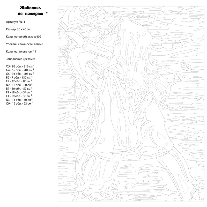 Раскраска по номерам любовь. Раскраску по номерам 30 на 40 сантиметров. Картина по номерам артикул g440.
