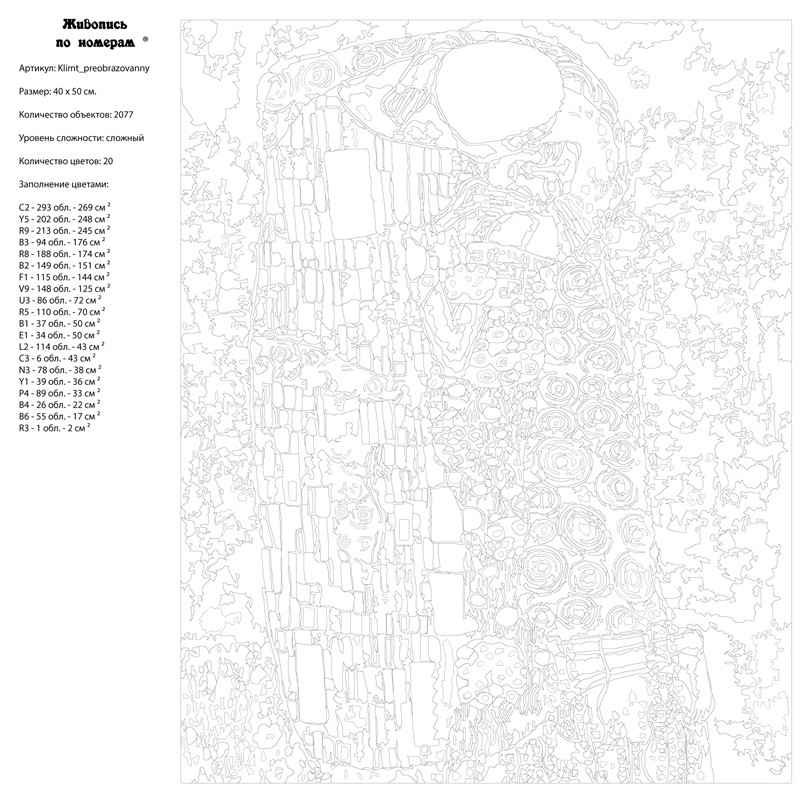 Густав климт картина по номерам