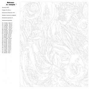  Зебра в узорах Раскраска картина по номерам на холсте A494