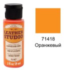 71418 Оранжевый Для кожи и винила Акриловая краска Leather Studio Plaid