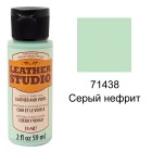 71438 Серый нефрит Для кожи и винила Акриловая краска Leather Studio Plaid