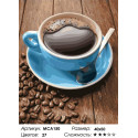 Чашка ароматного кофе Раскраска картина по номерам на холсте