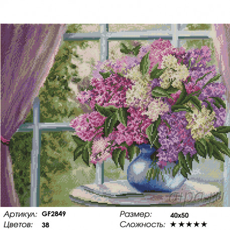 Количество цветов и сложность Сирень на окне Алмазная вышивка мозаика на подрамнике GF2849