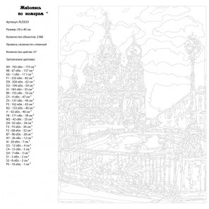 Раскладка Каналы Санкт-Петербурга Раскраска по номерам на холсте Живопись по номерам RUS039