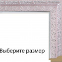 Anna (розовый) Рамка багетная для картины на подрамнике и на картоне