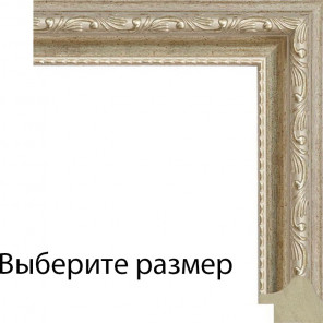 Выберите размер Серебряные завитки Рамка для картины на подрамнике