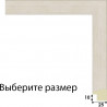 Выберите размер Луара Рамка для картины на холсте N186