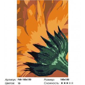 Макет Солнечный цветок Раскраска картина по номерам на холсте F68-100x150