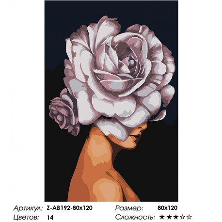 Сложность и количество цветов Пионовая прическа Раскраска картина по номерам на холсте Z-AB192-80x120