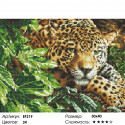 Зеленоглазый леопард Алмазная мозаика вышивка на подрамнике