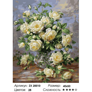  Белые розы Раскраска картина по номерам на холсте ZX 20010