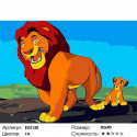 Король лев Раскраска картина по номерам на холсте