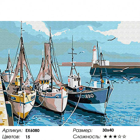 Сложность и количество цветов Яхт-клуб Раскраска картина по номерам на холсте EX6080