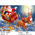 Дед Мороз в оленьей упряжке Раскраска картина по номерам на холсте