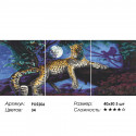Ночное ложе леопарда Триптих Раскраска картина по номерам на холсте