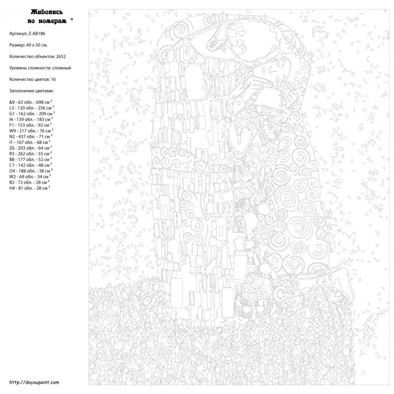 KH4534 Раскраска по номерам Поцелуй 2. Густав Климт