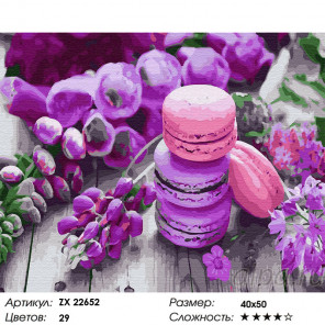Сложность и количество цветов Натюрморт макаруны Раскраска картина по номерам на холсте ZX 22652