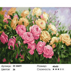  Розово-желтый куст Раскраска картина по номерам на холсте ZX 22691