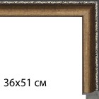 36х51 см Цветное золото с декоративной полоской Рамка для картины на картоне