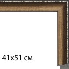 41х51 см Цветное золото с декоративной полоской Рамка для картины на картоне