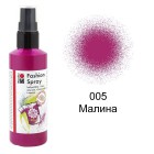 005 Малина Спрей-краска по ткани Fashion Spray Marabu ( Марабу )