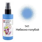 141 Небесно-голубой Спрей-краска по ткани Fashion Spray Marabu ( Марабу )