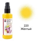 220 Жёлтый Спрей-краска по ткани Fashion Spray Marabu ( Марабу )