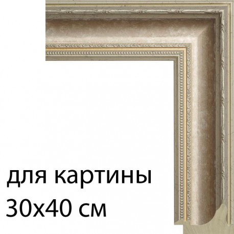 Для картины 30х40 см Серебряный свиток Рамка для картины на холсте
