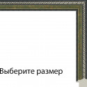 Выберите размер Эбигель (зеленая) Рамка для картины на подрамнике N257