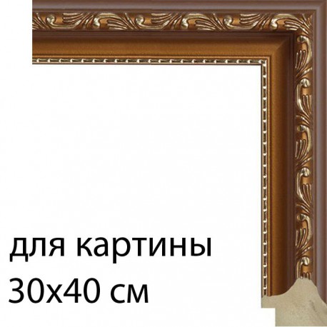 Рамка для картины 30х40