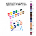 Дополнительные краски для раскраски KTMK-27223