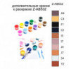 Дополнительные краски для раскраски Z-AB532